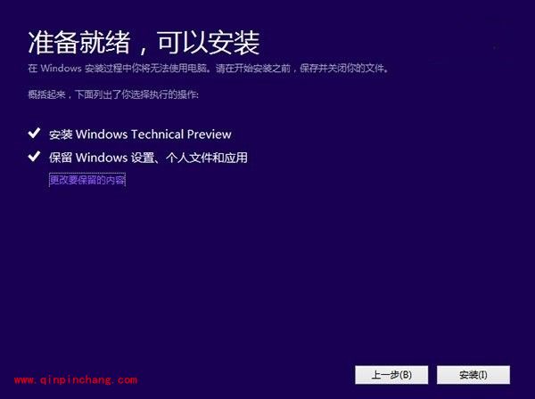 win10预览版安装和升级的方法