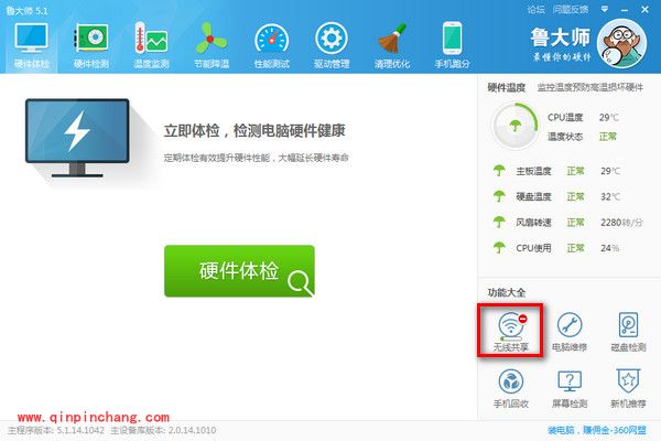 鲁大师wifi共享开启使用教程