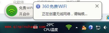 鲁大师wifi共享开启使用教程