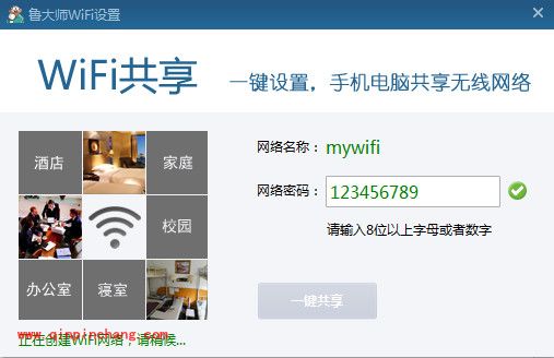 鲁大师wifi共享开启使用教程