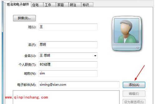 win7新建常用联系人快速发邮件