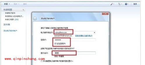 win7新建常用联系人快速发邮件
