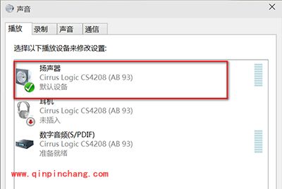 win10小娜没声音解决办法