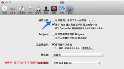 Mac电脑Safari设置字体大小方法