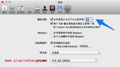 Mac电脑Safari设置字体大小方法
