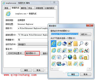 Win7系统中IE浏览器桌面图标修改方法