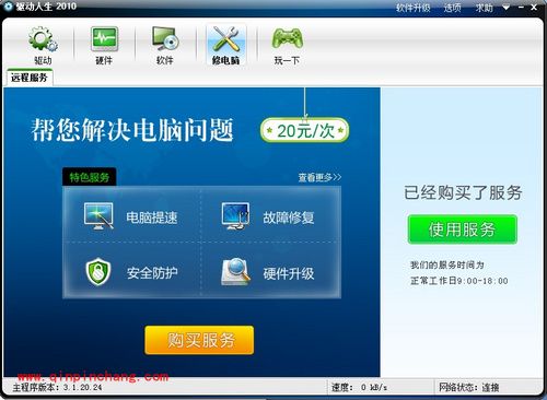驱动人生修电脑功能的巧用