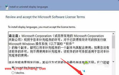 Win10系统语言包安装失败解决办法