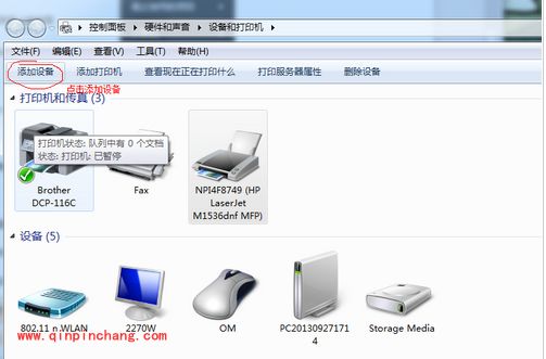win7添加设备之扫描仪教程