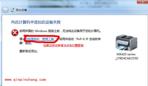 win7添加设备之扫描仪教程