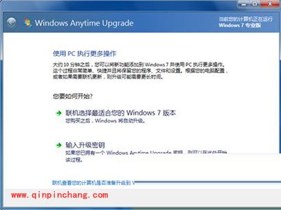 win7系统家庭版升级为旗舰版的激活密钥分享