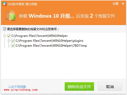 win10升级助手卸载小教程