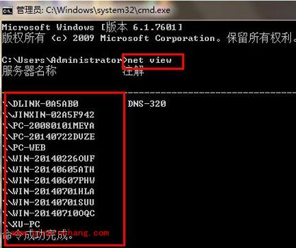 win7查看局域网内某个电脑IP的妙招