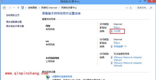 win8设置固定IP教程