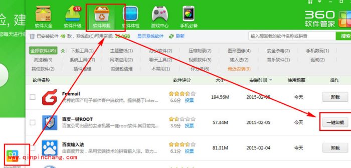 百度一键Root卸载的方法