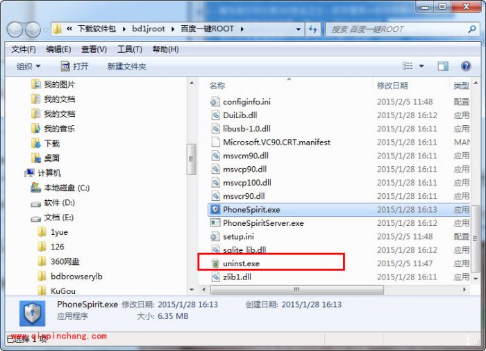 百度一键Root卸载的方法