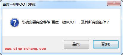 百度一键Root卸载的方法