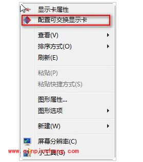win8双显卡切换独立显卡的小技巧