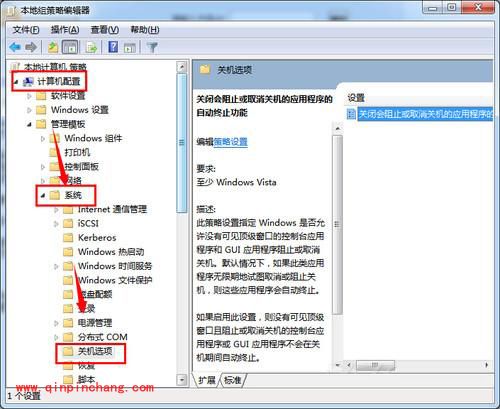 禁用win7系统关机自检后台程序