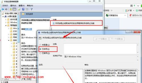 禁用win7系统关机自检后台程序