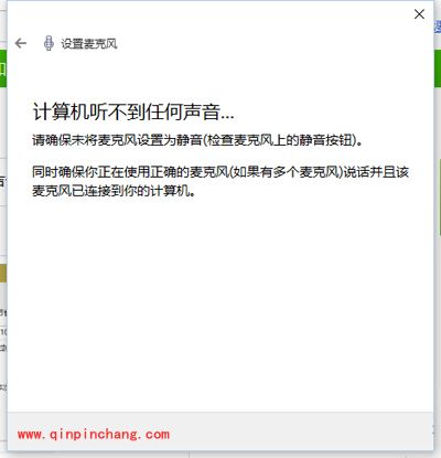 Win10系统笔记本麦克风没声音怎么设置?