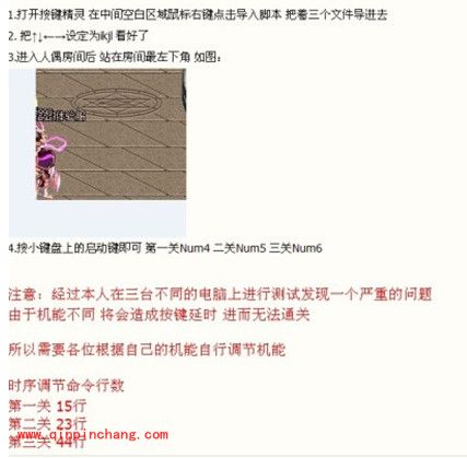 按键精灵设置游戏时序调节命令行数的图文步骤