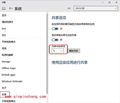 Win10系统设置共享项目列表中项目显示数量的方法