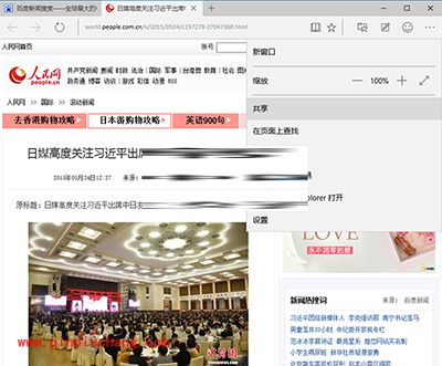 win10系统下，将新闻添加到Edge浏览器阅读列表的方法
