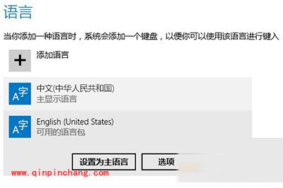 win10系统更改默认输入法的图文教程