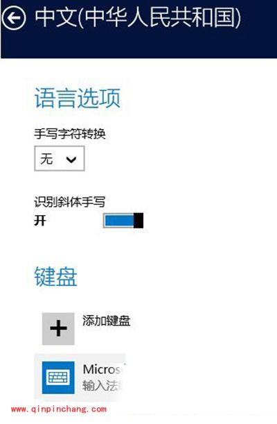 win10系统更改默认输入法的图文教程