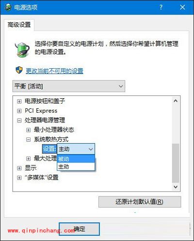 升级Win10系统后风扇响声很大的解决方法
