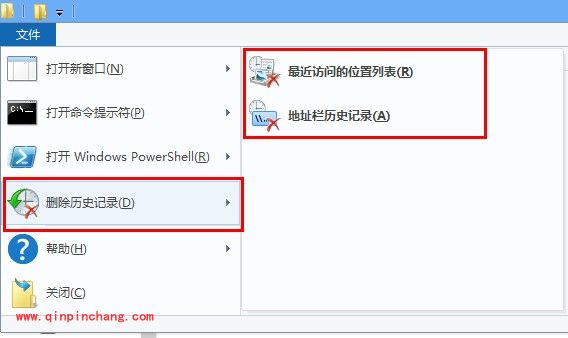 win8删除、不保存文件浏览记录教程