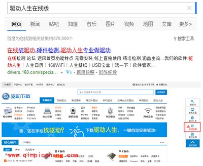 驱动人生在线版的使用攻略