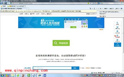 驱动人生在线版的使用攻略