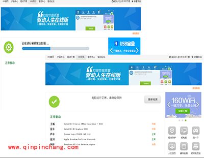 驱动人生在线版的使用攻略