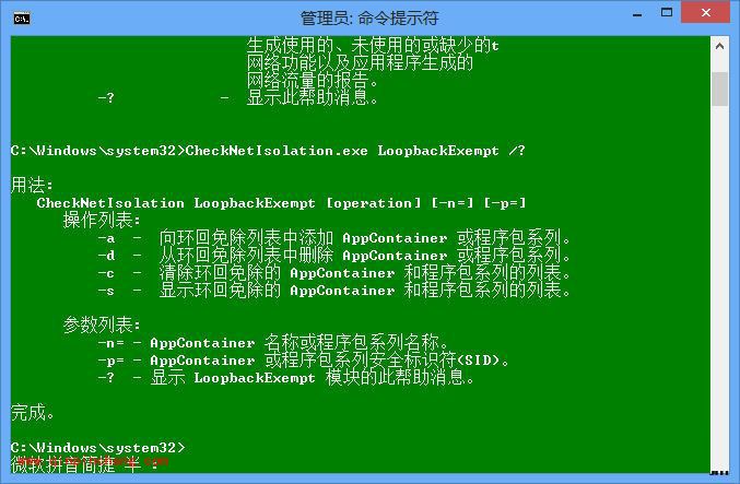 win8系统应用商店无法打开的解决妙招