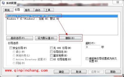双系统下卸载win8的绝技