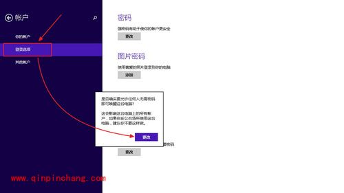 巧设win8.1&ldquo;睡眠唤醒密码&rdquo;