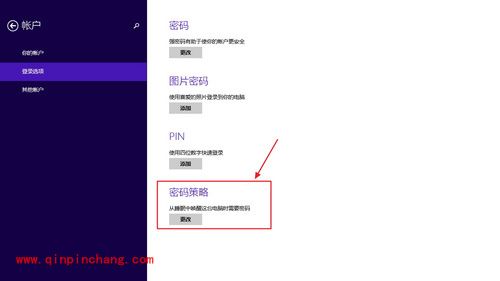 巧设win8.1&ldquo;睡眠唤醒密码&rdquo;