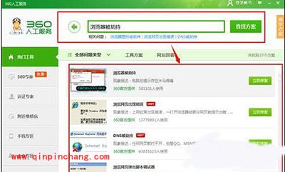 Win7系统打开正常的网址变成其他的网站解决方法