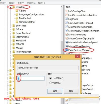 去掉电脑桌面的Windows10教育版水印的方法
