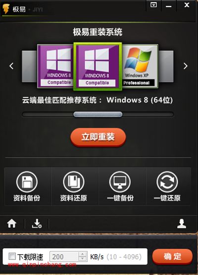 怎么重装windows7旗舰版系统？极易一键系统重装来帮您