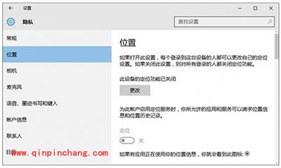 Win10无法打开定位服务解决办法