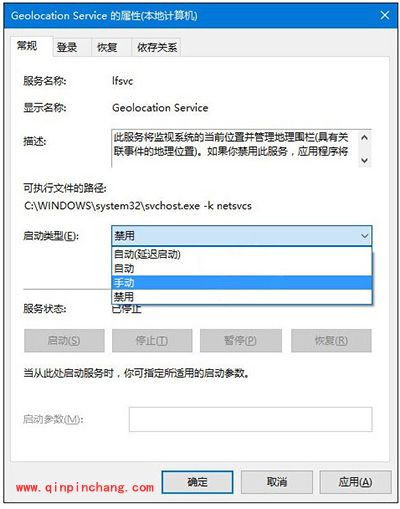 Win10无法打开定位服务解决办法