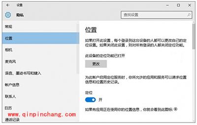 Win10无法打开定位服务解决办法