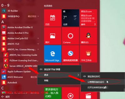 升级win10系统后ANSYS用不了、停止工作的解决方法