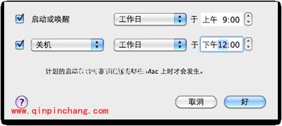 大师教你设置Mac系统定时开关机的高招