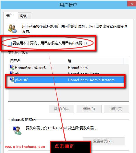 win10开机密码的取消和修改设置