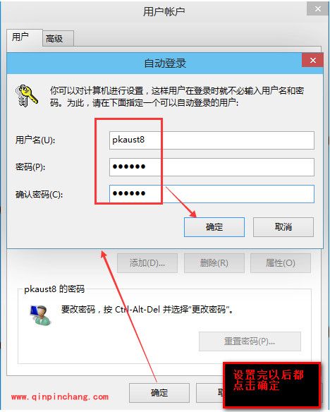 win10开机密码的取消和修改设置