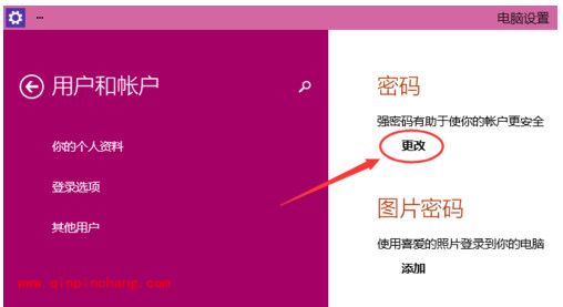 win10开机密码的取消和修改设置